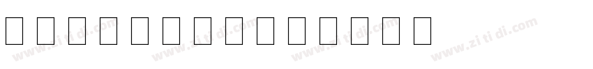 Noto Naskh字体转换 Noto Naskh字体转换